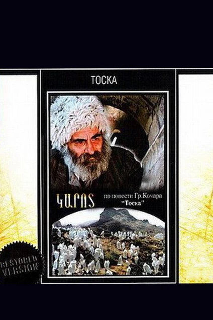 Постер Тоска 1989