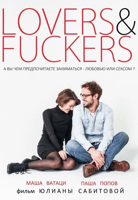 Постер Lovers & Fuckers 2015