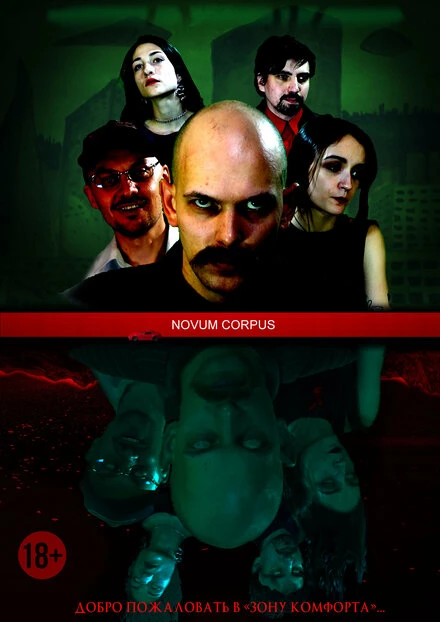 Постер Novum Corpus 2022