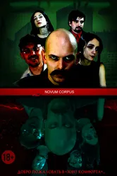 Novum Corpus 2022 постер