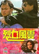 Кровавая разборка 1988 постер
