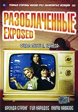 Постер Разоблаченные 2003