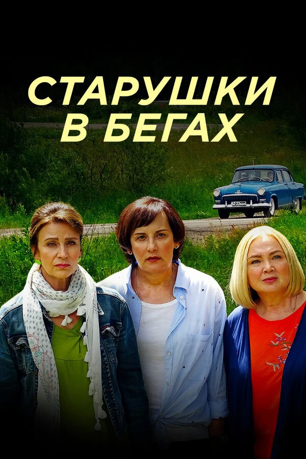 Постер фильма