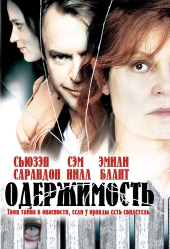 Постер Одержимость 2006