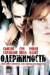 Одержимость 2006 постер