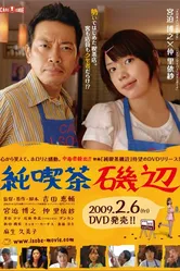 Кафе Исобэ 2008 постер