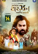 Тарзан в Газабе Кахани постер