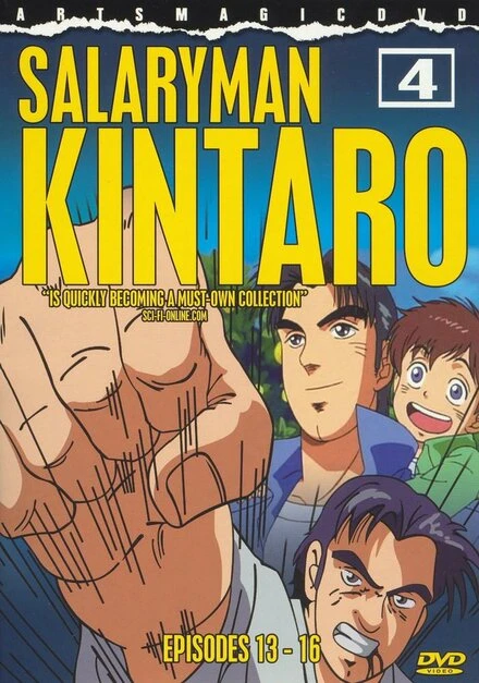 Постер Служащий Кинтаро 2001