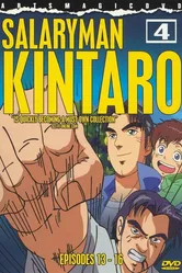 Служащий Кинтаро 2001 постер