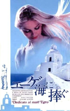Постер Пропавшие в Эгейском море 1979