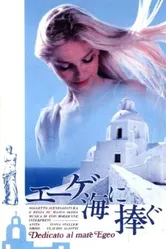Пропавшие в Эгейском море 1979 постер