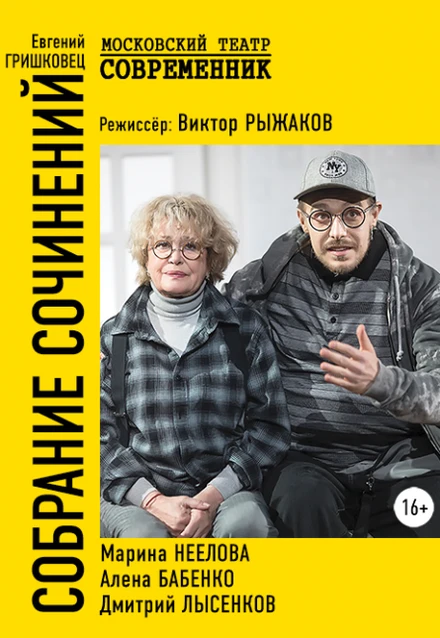 Постер Собрание сочинений 2020