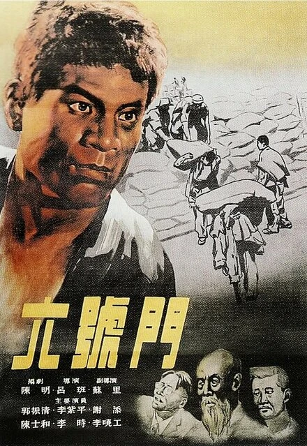 Постер Ворота №6 1952