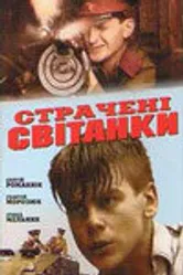 Казненные рассветы 1995 постер