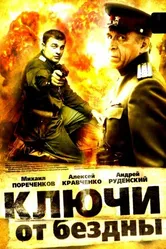 Ключи от бездны: Операция «Голем» 2004 постер