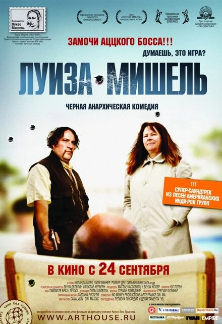 Постер Луиза-Мишель 2008