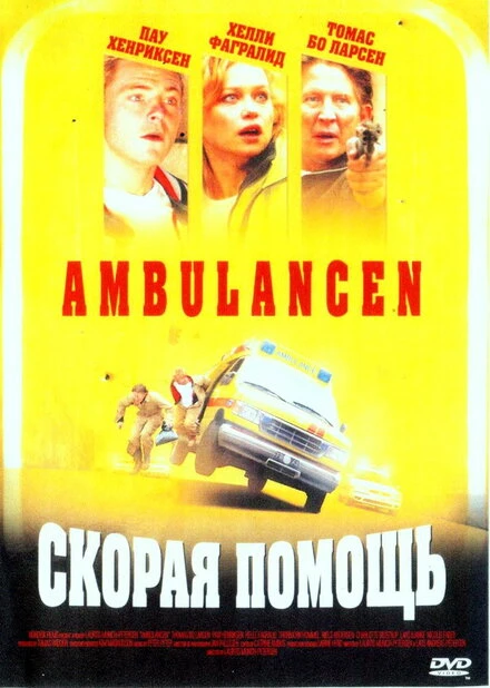Постер Скорая помощь 2005, Дания