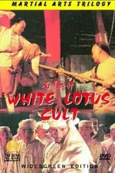Bai lian xie shen постер
