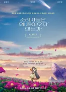 Пилигримы постер