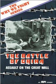 Постер Битва за Китай 1944