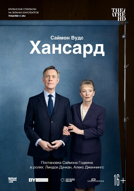 Постер Хансард 2019