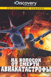 Discovery: На волосок от смерти 2006 постер