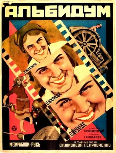 Постер Альбидум 1928