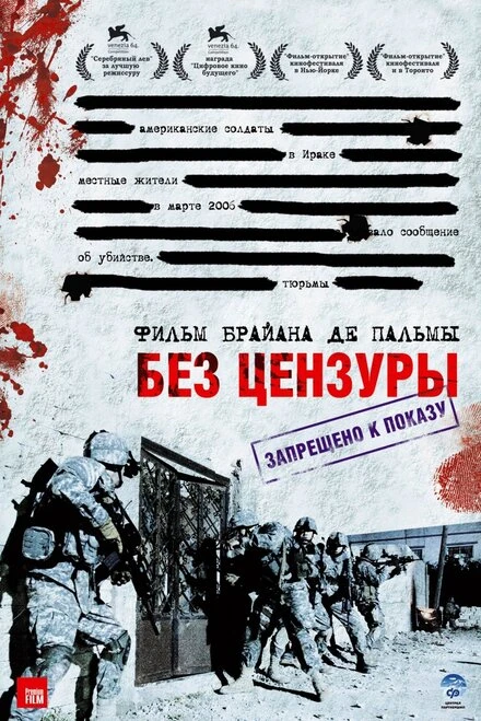Постер Без цензуры 2007