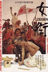 Сутенер 1987 постер