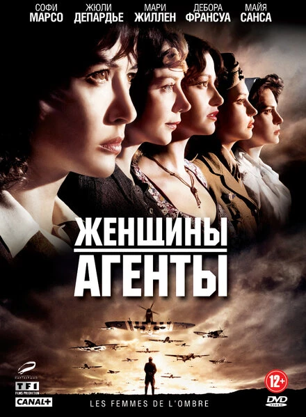 Постер Женщины-агенты 2008
