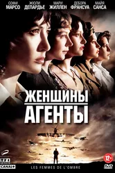 Женщины-агенты 2008 постер