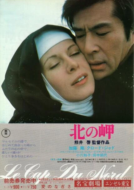 Постер Мыс на севере 1976