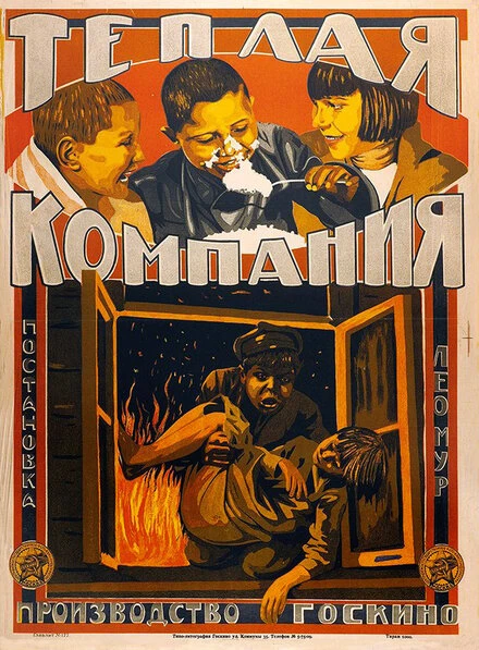Постер Тёплая компания 1924
