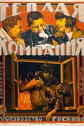 Тёплая компания 1924 постер