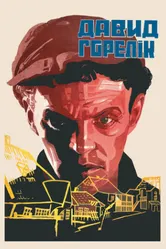 Человек из местечка 1931 постер