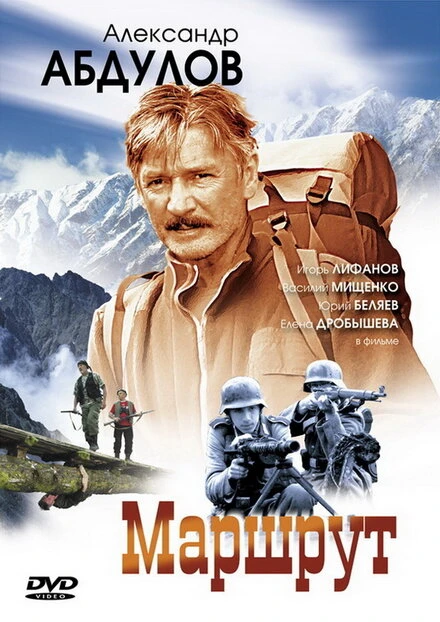 Постер Маршрут 2007