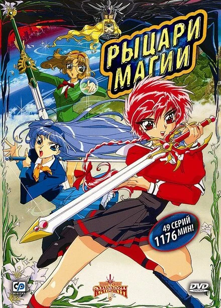Постер Рыцари магии 1994