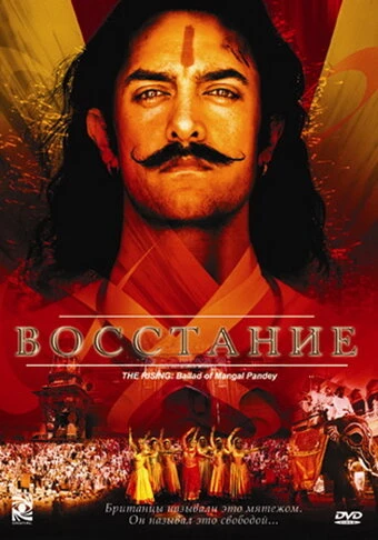 Постер Восстание 2005