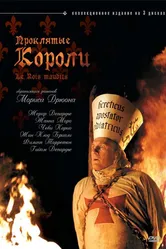 Проклятые короли 2005 постер