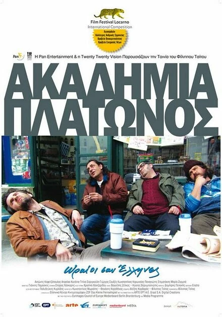 Постер Академия Платона 2009