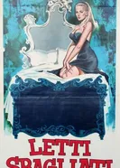 Перепутанные постели 1965 постер