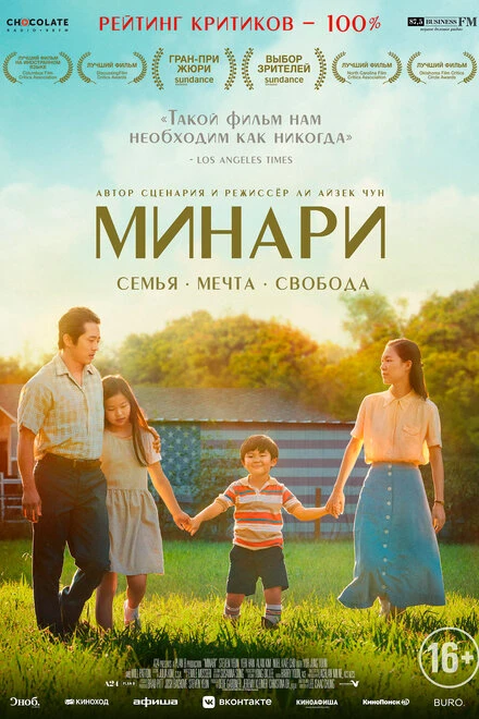Постер Минари 2020