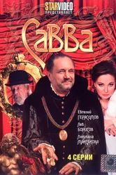 Савва 2008 постер