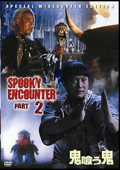 Постер Встречи с привидениями 2 1989