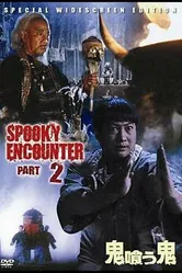 Встречи с привидениями 2 1989 постер