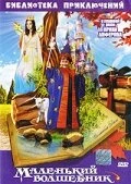 Постер Маленький волшебник 1982