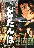 Осаждённая тюрьма 1957 постер
