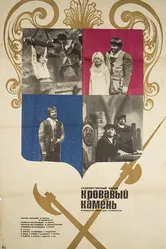 Кровавый камень 1972 постер