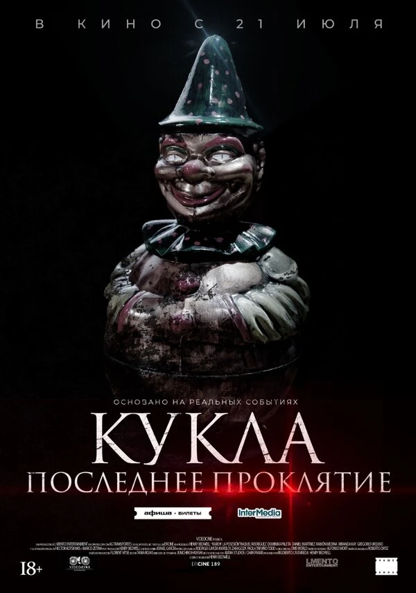 Постер фильма