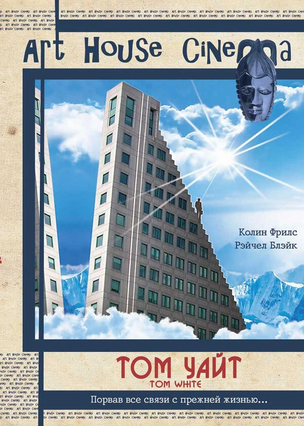 Постер фильма